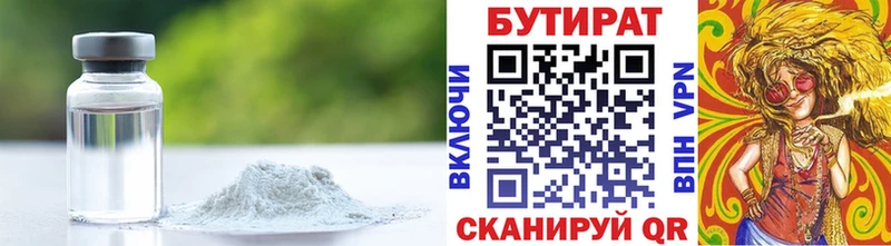БУТИРАТ 99% Гаврилов Посад